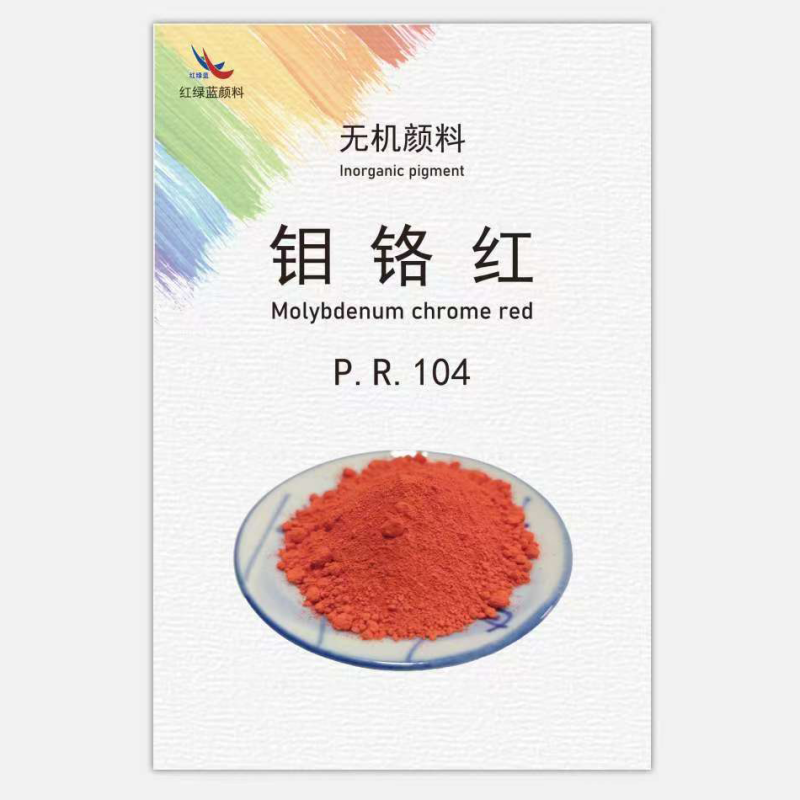 钼铬红系列