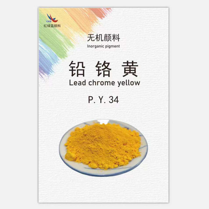 铅铬黄系列
